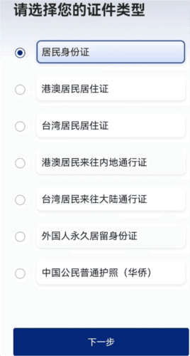 国家网络身份认证 App3