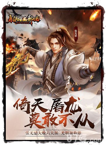 射雕三部曲手游开局攻略