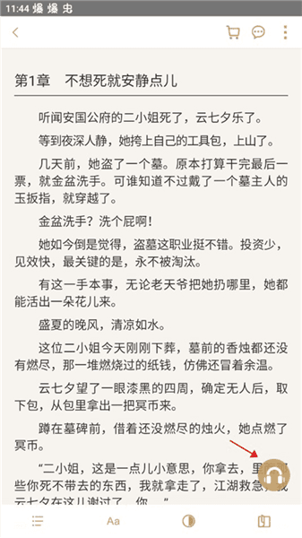 听书教程配图4