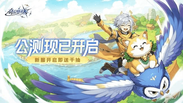奇幻梦旅人宣传图1