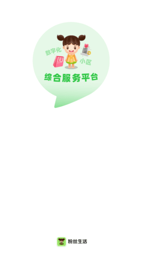 粉丝生活app官方版图片1