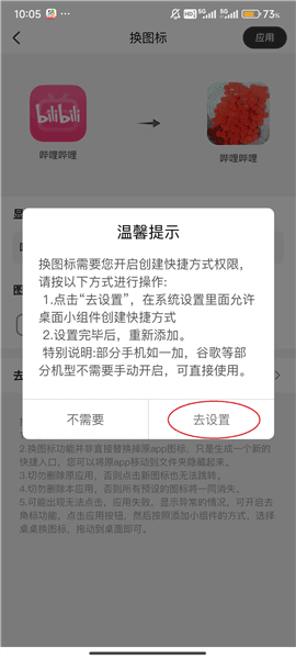 怎么更改软件图标配图8