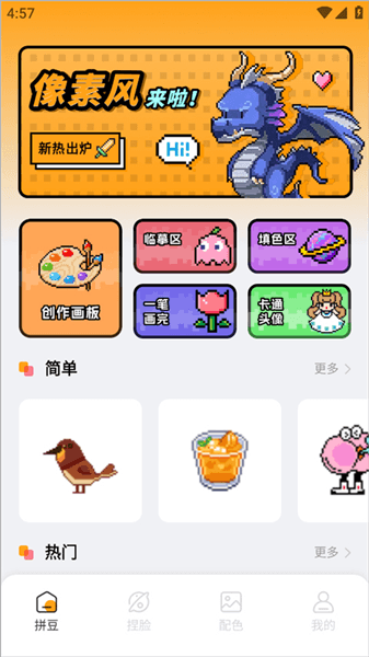 豆画拼豆图纸创作app使用教程配图1