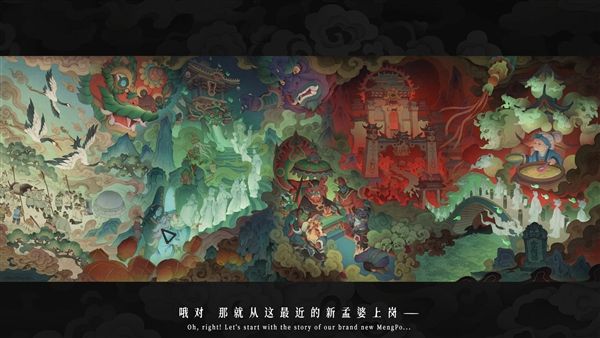 孟婆靓汤手机版宣传图