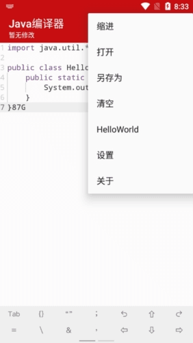 Java编译器app2