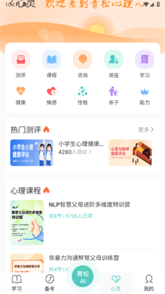 青松课堂12