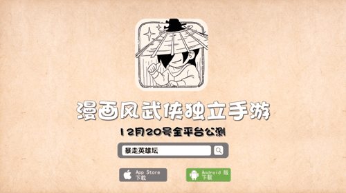 暴走英雄坛