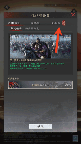 青春服怎么进入配图2