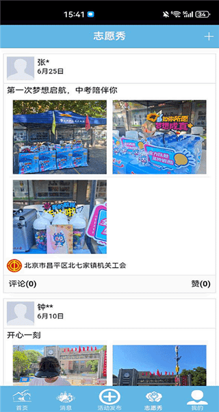 首都职工志愿服务平台宣传图