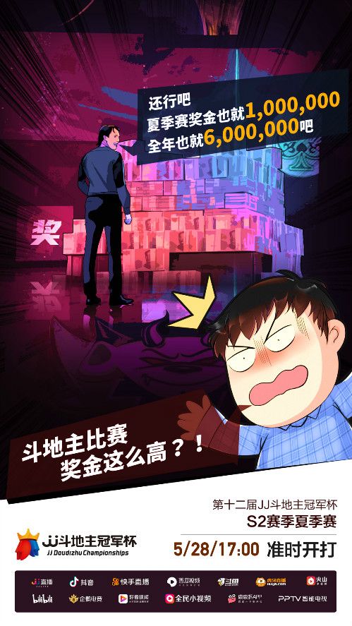 JJ斗地主2