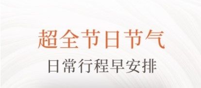 知心万年历app1