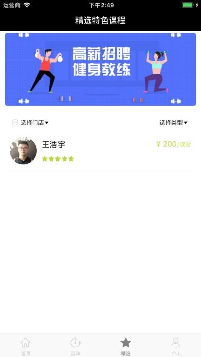 九炼健身app软件功能