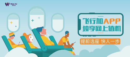 飞行加app特色