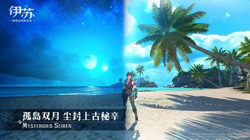 伊苏:梦境交织的长夜3