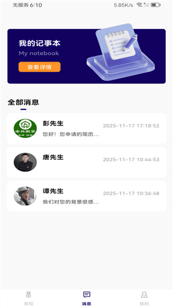 附近零工日结app宣传图