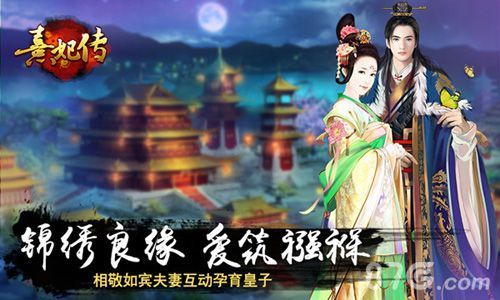 熹妃传手游首部资料片宣传图