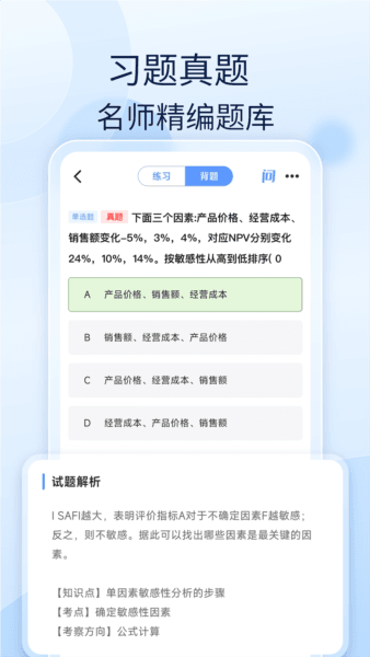 建造师好题库App应用介绍13