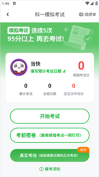 如何模拟考试配图2