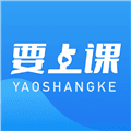 要上课App