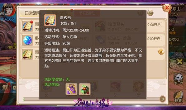 日常活动-蜀山三考配图3