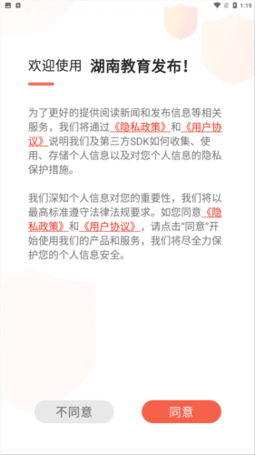 火爆导航app湖南教育网图片1