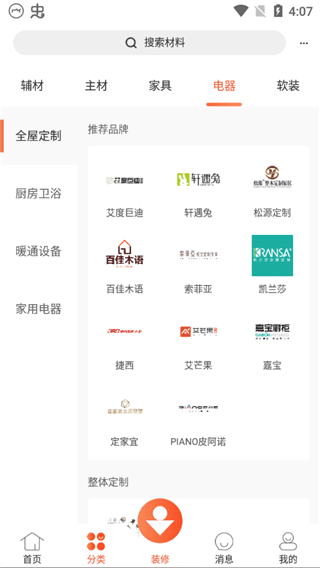 使用方法配图5