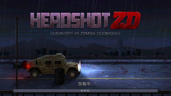 爆头ZD幸存者宣传图