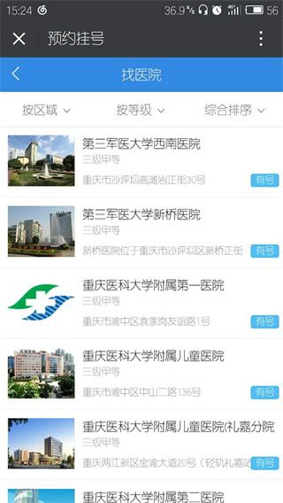怎么预约挂号配图1