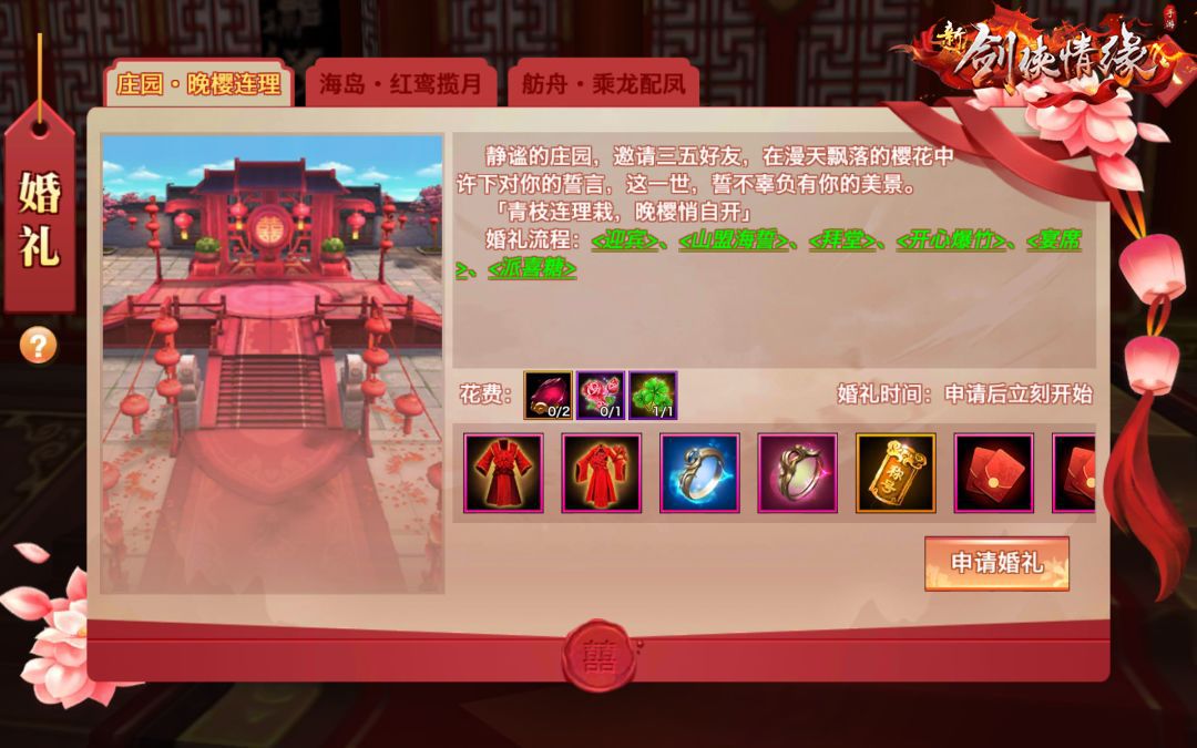 新剑侠情缘手游