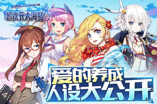 超次元大海战