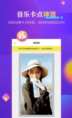 快特效