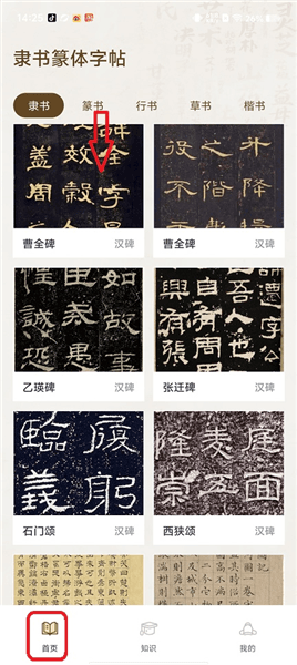 隶书篆体字帖使用教程配图1