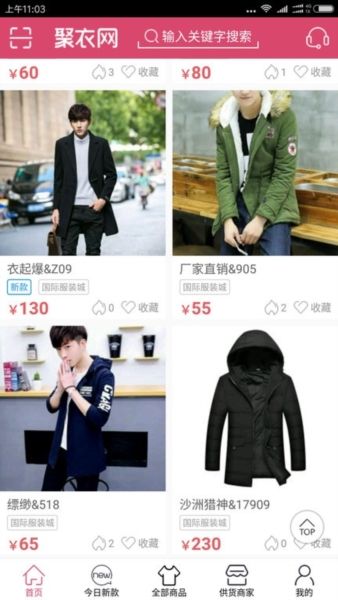 聚衣网app3