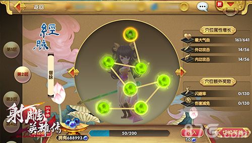 射雕英雄传3D游戏截图3