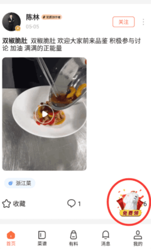 群厨会怎么领厨师服2
