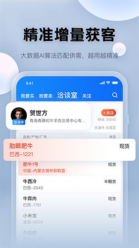 国粮牛羊app软件截图