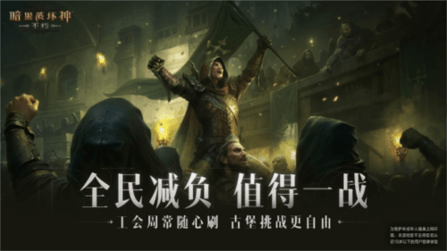 暗黑破坏神:不朽1