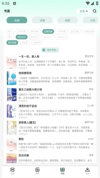 碧水全本小说app 碧水全本小说app4