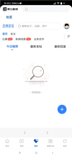 博白融媒app2