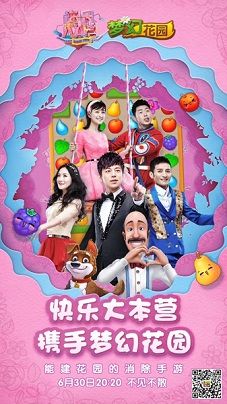 梦幻花园