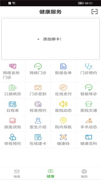 温医一院app宣传图