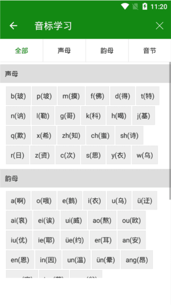 贝壳拼音app截图2