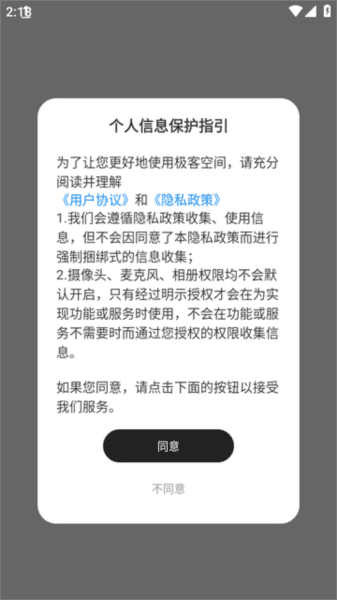 极客空间下载 使用方法配图1