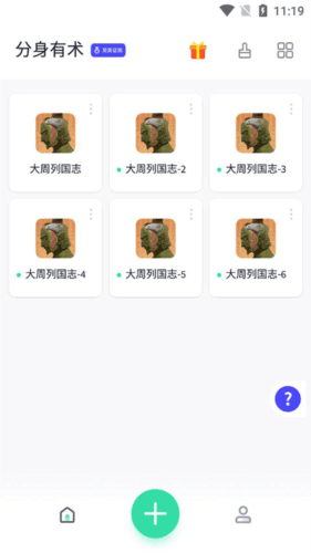 分身有术Pro6