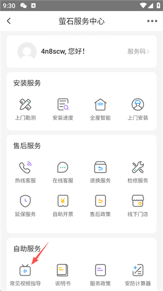 怎么观看各设备相关教程配图3