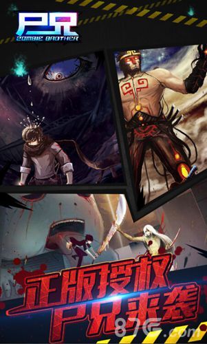 正版授权尸兄来袭