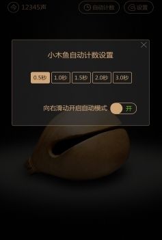 木鱼模拟器手机版图片2