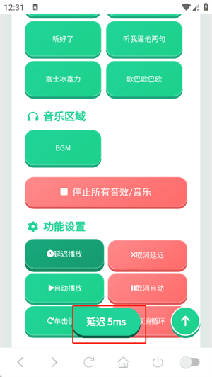 怎么设置延迟播放配图3