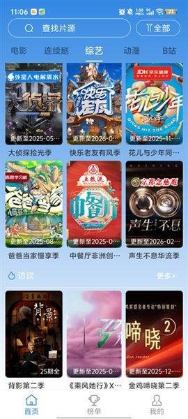 哇哇追剧app最新版宣传图