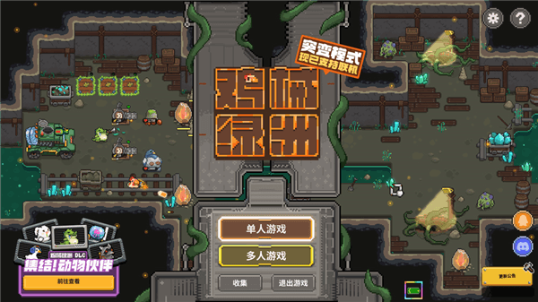 鸡械绿洲官方正版宣传图